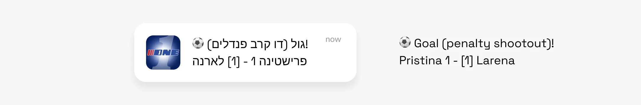 Notificación push de ONE.co.il - gol de penalti